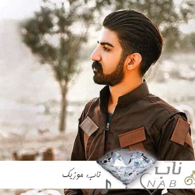 دانلود آهنگ کردی ده رقم آخر شمارگد چنده ریمیکس میلاد غلامی ( اصلی کامل )