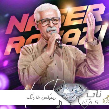 دانلود ریمیکس آهنگ ها‌ده‌نگ ها‌ده‌نگ از ناصر رزازی - کردی شاد برای رقص