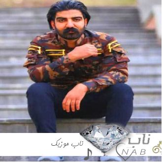 دانلود آهنگ هم بوی هل ده هم بو گل ریمیکس کامل کردی میلاد غلامی