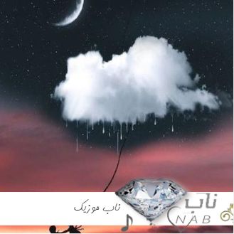 دانلود آهنگ من همه دنیارو گشتم تا به تو رسیدم با صدای زن مهستی هوش مصنوعی