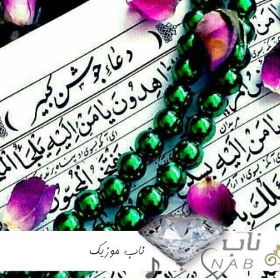 دانلود دعای جوشن کبیر با لحن و لهجه عربی ( ترجمه فارسی ) دانلود دعای جوشن کبیر با لحن و لهجه عربی ( ترجمه فارسی )