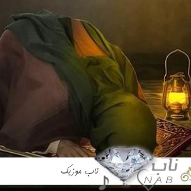 دانلود نوحه مداحی شب ضربت خوردن امام علی شب نوزدهم رمضان 1403 دانلود نوحه مداحی شب ضربت خوردن امام علی شب نوزدهم رمضان 1403