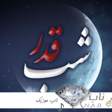 دانلود مداحی بیس دار شب قدر برای حضرت علی ریمیکس سیستمی جوان پسند برای ماشین دانلود مداحی بیس دار شب قدر برای حضرت علی ریمیکس سیستمی جوان پسند برای ماشین
