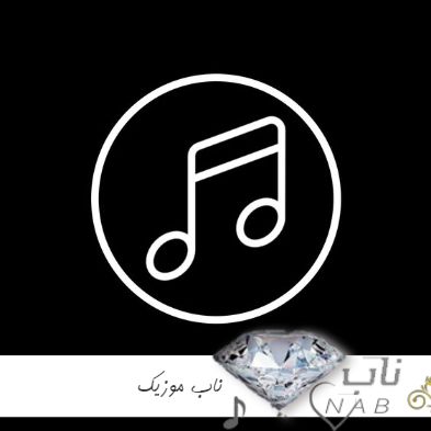 دانلود آهنگ حبیبی کام تو جنوب امیر تنگسیری ریمیکس اینستا دانلود آهنگ حبیبی کام تو جنوب امیر تنگسیری ریمیکس اینستا