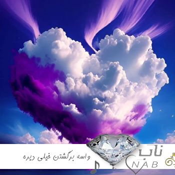 دانلود آهنگ واسه برگشتن خیلی دیره توی تنهایی عشق میمیره ریمیکس اینستا ترند