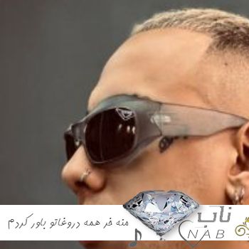 دانلود اهنگ منه خر همه دروغاتو باور کردم شایان یو ریمیکس اینستا ترند دانلود اهنگ منه خر همه دروغاتو باور کردم شایان یو ریمیکس اینستا ترند