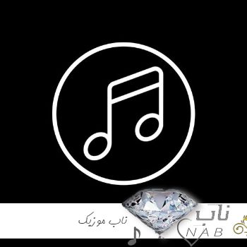 دانلود آهنگ خارجی معروف اینستاگرام ریمیکس ترند 2024