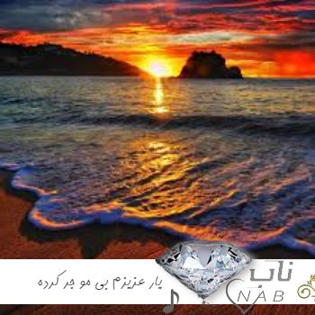 دانلود ریمیکس یار عزیزم بی مو جر کرده نازتو میخرم گرون اینستا کامل اسی بیت + اصلی بدون ریمیکس