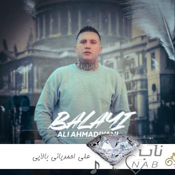 دانلود آهنگ گریه هامو ندیدی ندیدی ندیدی میدانستم پلیدی پلیدی علی احمدیانی ریمیکس دانلود آهنگ گریه هامو ندیدی ندیدی ندیدی میدانستم پلیدی پلیدی علی احمدیانی ریمیکس