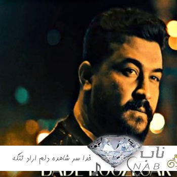دانلود آهنگ خدا سر شاهده دلم اراد تنگه ریمیکس رضا کرمی تارا دانلود آهنگ خدا سر شاهده دلم اراد تنگه ریمیکس رضا کرمی تارا