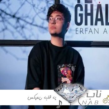 دانلود آهنگ کنار اسم تو توی گوشیم یه قلبه ریمیکس اینستا ( با صدای بچه ) دانلود آهنگ کنار اسم تو توی گوشیم یه قلبه ریمیکس اینستا ( با صدای بچه )