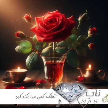 دانلود آهنگ کمی مرا نگاه کن هوش مصنوعی معین هایده دانلود آهنگ کمی مرا نگاه کن هوش مصنوعی معین هایده