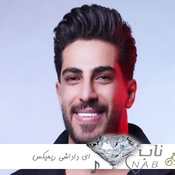 دانلود آهنگ مازندرانی ای داداشی ریمیکس اینستا دانلود آهنگ مازندرانی ای داداشی ریمیکس اینستا
