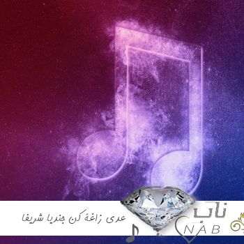 دانلود آهنگ عدي زاغة كن جنديا شريفا شوتی رمیکس آیسان اسلامی ریمیکس و اصلی اینستا دانلود آهنگ عدي زاغة كن جنديا شريفا شوتی رمیکس آیسان اسلامی ریمیکس و اصلی اینستا