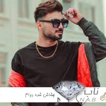 دانلود آهنگ چشاش شده دوام نگاش مثله مورفینه برام ریمیکس کامل رامین تجنگی ( اصلی ) دانلود آهنگ چشاش شده دوام نگاش مثله مورفینه برام ریمیکس کامل رامین تجنگی ( اصلی )