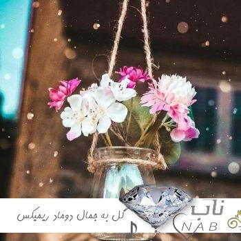 دانلود آهنگ گل به جمال دوماد جواد جراحی ریمیکس اینستا ترند