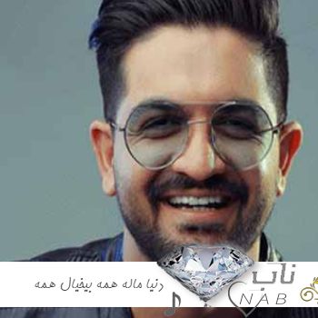 دانلود آهنگ دنیا ماله همه بیخیال همه هوش مصنوعی هایده با صدای زن مرد