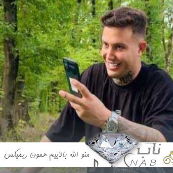دانلود آهنگ منو الله بالاییم همون همون رفیق تنهاییم ریمیکس علی احمدیانی دانلود آهنگ منو الله بالاییم همون همون رفیق تنهاییم ریمیکس علی احمدیانی
