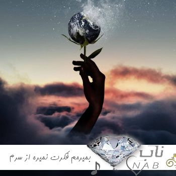 دانلود آهنگ حتی اگه بمیرمم فکرت نمیره از سرم خواننده زن ریمیکس دانلود آهنگ حتی اگه بمیرمم فکرت نمیره از سرم خواننده زن ریمیکس