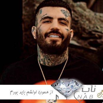 دانلود آهنگ از همون اولشم باید بودم فکر خودم از مهدیار ریمیکس