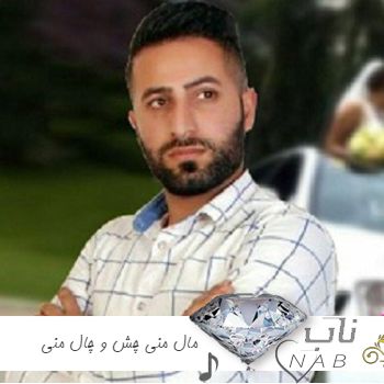 دانلود آهنگ مال منی چش و چال منی خامه با تو پرواز هاکنم پروبال منی ریمیکس وحید مرادی دانلود آهنگ مال منی چش و چال منی خامه با تو پرواز هاکنم پروبال منی ریمیکس وحید مرادی