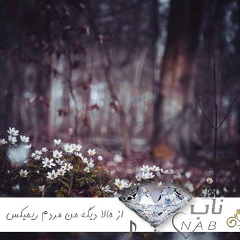 دانلود آهنگ از حالا دیگه من مردم با صدای بچه زن ریمیکس اینستایی ترکی فارسی دانلود آهنگ از حالا دیگه من مردم با صدای بچه زن ریمیکس اینستایی ترکی فارسی