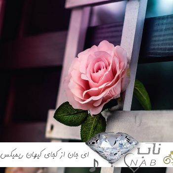 دانلود آهنگ ای جان ای جان از کجای کیهان در قالب انسان اومدی بر دل دیوانه زدی آتش پنهان ریمیکس بیس دار دانلود آهنگ ای جان ای جان از کجای کیهان در قالب انسان اومدی بر دل دیوانه زدی آتش پنهان ریمیکس بیس دار