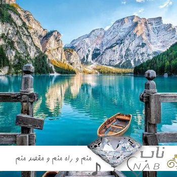 دانلود آهنگ منم و راه منم و مقصد منم و باد منم و مشعل هیچکس ریمیکس اینستا