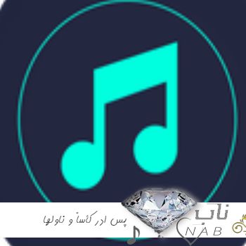 دانلود آهنگ پس ادر کأسا و ناولها همه مستن از عاقل ها ریمیکس سپهر خلسه دانلود آهنگ پس ادر کأسا و ناولها همه مستن از عاقل ها ریمیکس سپهر خلسه