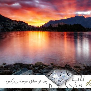 دانلود آهنگ بعد تو عشق حرومه ریمیکس ترند اینستا ( رپ ترکیبی ) دانلود آهنگ بعد تو عشق حرومه ریمیکس ترند اینستا ( رپ ترکیبی )