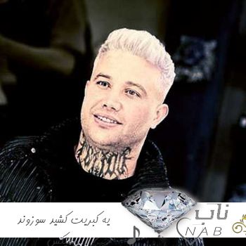 دانلود آهنگ یه کبریت کشید و هرچی بود سوزوند ریمیکس تند بیس دار دانلود آهنگ یه کبریت کشید و هرچی بود سوزوند ریمیکس تند بیس دار
