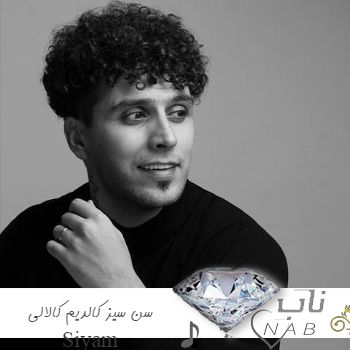 دانلود آهنگ سن سیز کالدیم کالالی Siyam | سیام