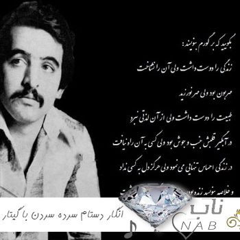 دانلود آهنگ انگار دستام سرده سردن با گیتار بی کلام با کلام تمام اجراها ( ریمیکس رپ ) دانلود آهنگ انگار دستام سرده سردن با گیتار بی کلام با کلام تمام اجراها ( ریمیکس رپ )