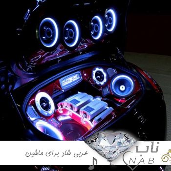 دانلود آهنگ عربی شاد برای ماشین ۱۴۰۳ ویبره سنگین ریمیکس اینستا تند بیس دار دانلود آهنگ عربی شاد برای ماشین ۱۴۰۳ ویبره سنگین ریمیکس اینستا تند بیس دار