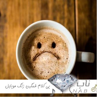دانلود آهنگ بی کلام غمگین ترکی برای زنگ موبایل دانلود آهنگ بی کلام غمگین ترکی برای زنگ موبایل
