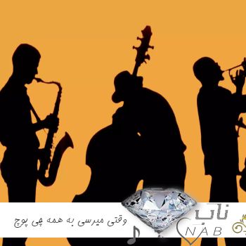 دانلود آهنگ وقتی میرسی به همه چی پوچ میشه چرا ریمیکس با صدای زن دختر دانلود آهنگ وقتی میرسی به همه چی پوچ میشه چرا ریمیکس با صدای زن دختر