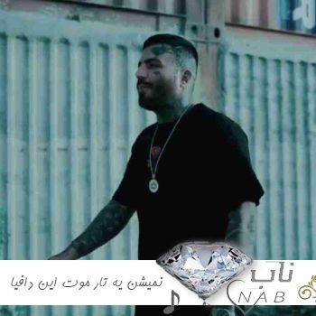 دانلود آهنگ نمیشن یه تار موت این دافیا اوکی ولی از مهدیار ریمیکس با اهنگ ارای هوا بی تو چه سرده دانلود آهنگ نمیشن یه تار موت این دافیا اوکی ولی از مهدیار ریمیکس با اهنگ ارای هوا بی تو چه سرده
