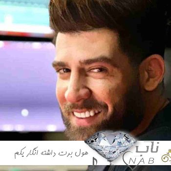 دانلود آهنگ هول برت داشته انگار یکم برو راحت ازم دل بکن ریمیکس اینستا دانلود آهنگ هول برت داشته انگار یکم برو راحت ازم دل بکن ریمیکس اینستا