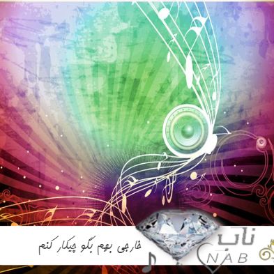 دانلود آهنگ خارجی بهم بگو چیکار کنم من تورو میخوام ریمیکس اینستا ترند دانلود آهنگ خارجی بهم بگو چیکار کنم من تورو میخوام ریمیکس اینستا ترند