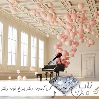 دانلود آهنگ گل گلدونه دختر چراغ خونه دختر با صدای ماریا
