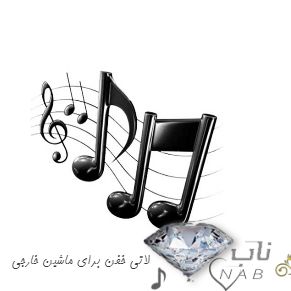 دانلود آهنگ لاتی خفن برای ماشین خارجی ریمیکس سیستمی بیس دار معروف اینستا 1403