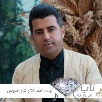 دانلود آهنگ های آیت احمد نژاد شاد مخصوص عروسی رقص 1403 - 2024