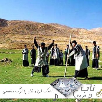 دانلود اهنگ لری شاد با ارگ ممسنی برای رقص عروسی 1403 ( کانال آهنگ های لری شاد عروسی 2024 ) دانلود اهنگ لری شاد با ارگ ممسنی برای رقص عروسی 1403 ( کانال آهنگ های لری شاد عروسی 2024 )