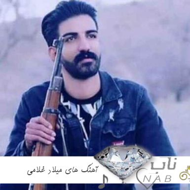 دانلود آهنگ های میلاد غلامی ۱۴۰۴ لاتی شوتی یکجا فول آلبوم ۲۰۲۵ ریمیکس دانلود آهنگ های میلاد غلامی ۱۴۰۴ لاتی شوتی یکجا فول آلبوم ۲۰۲۵ ریمیکس
