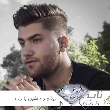 دانلود آهنگ زیبارو و دلنشین یا رب العالمین ریمیکس رپ ترکیبی اینستا
