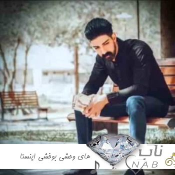 دانلود اهنگ های وحشی بوخشی ریمیکس اینستا دانلود اهنگ های وحشی بوخشی ریمیکس اینستا