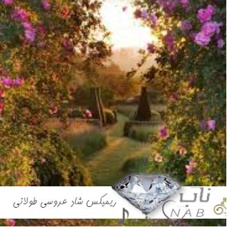 دانلود ریمیکس شاد عروسی ۱۴۰۳ طولانی رقصیدنی 2024 برای پارتی جشن دانلود ریمیکس شاد عروسی ۱۴۰۳ طولانی رقصیدنی 2024 برای پارتی جشن