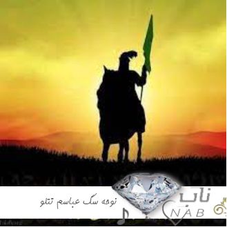دانلود نوحه سگ عباسم تتلو ریمیکس تند بیس دار اینستا دانلود نوحه سگ عباسم تتلو ریمیکس تند بیس دار اینستا