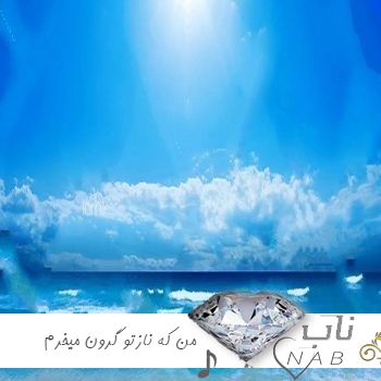 دانلود آهنگ من که نازتو گرون میخرم هوش مصنوعی با صدای زن هایده دانلود آهنگ من که نازتو گرون میخرم هوش مصنوعی با صدای زن هایده