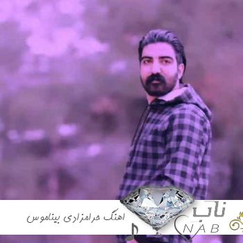 دانلود اهنگ حرامزادی بیناموس لا اله الا الله ریمیکس میلاد غلامی دانلود اهنگ حرامزادی بیناموس لا اله الا الله ریمیکس میلاد غلامی